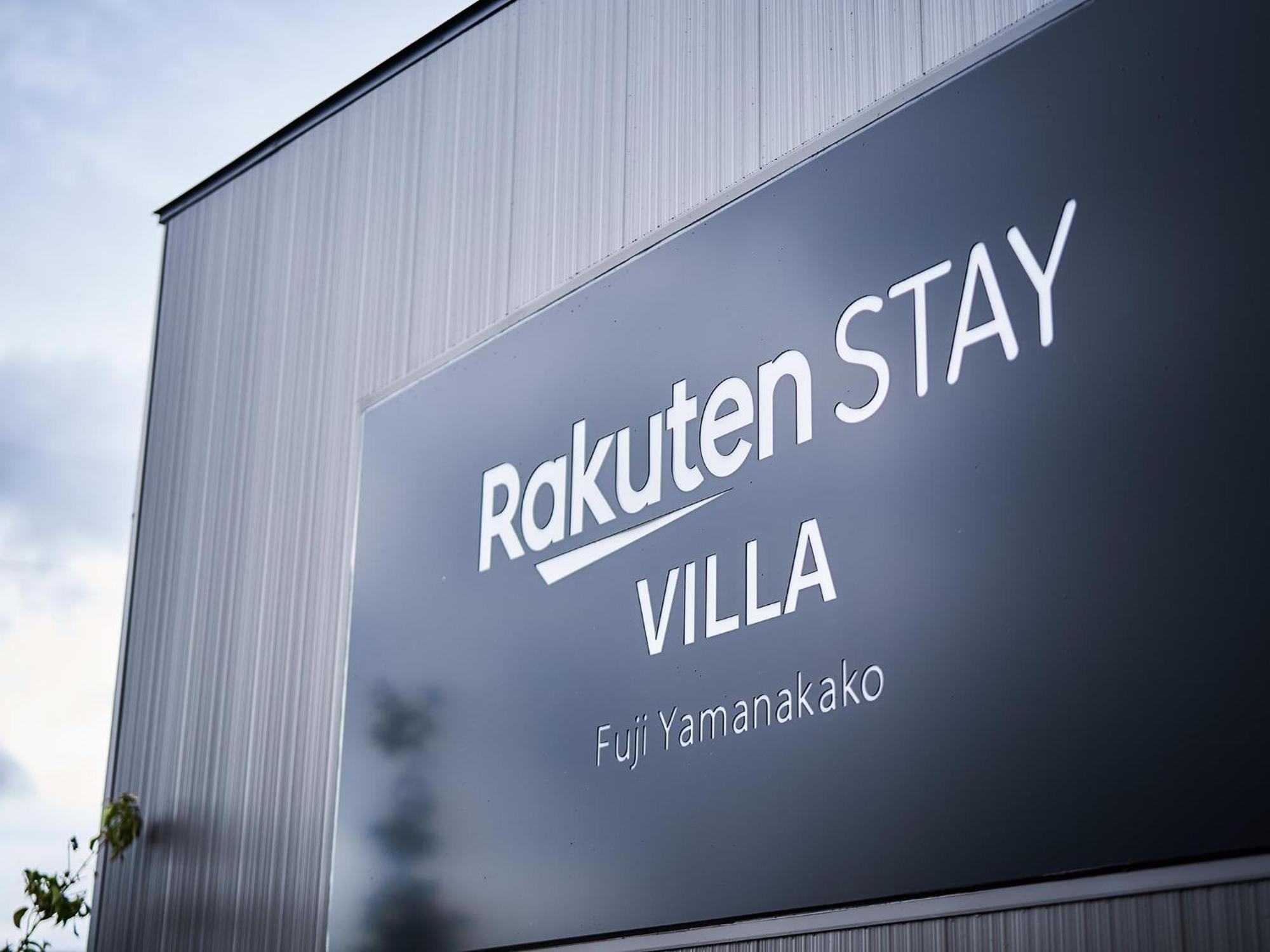 Rakuten Stay Villa Lake Yamanakako 101 View Bath Mt Fuji View 外观 照片